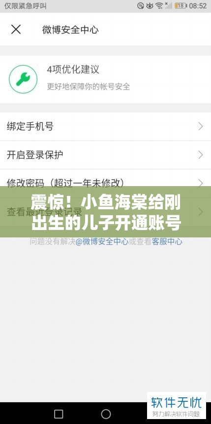 震惊！小鱼海棠给刚出生的儿子开通账号，背后真相竟是……