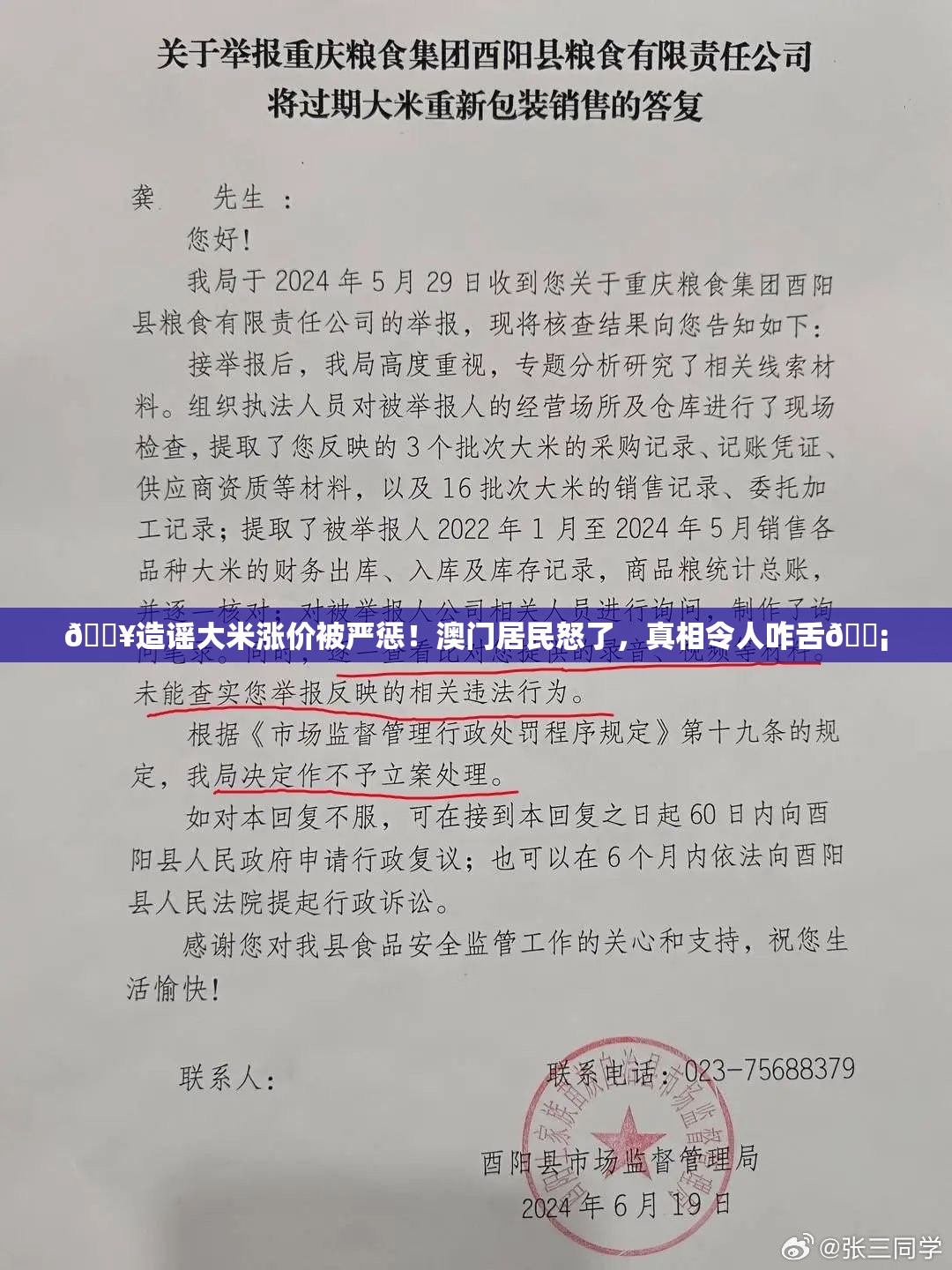 🔥造谣大米涨价被严惩！澳门居民怒了，真相令人咋舌😡