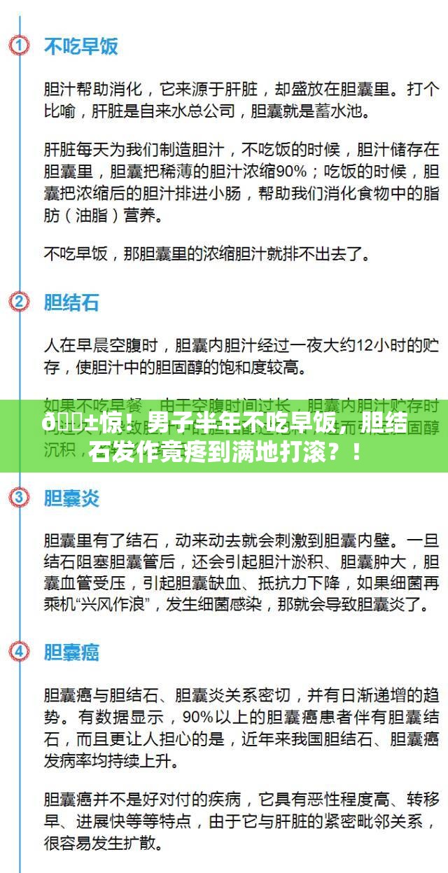 😱惊！男子半年不吃早饭，胆结石发作竟疼到满地打滚？！